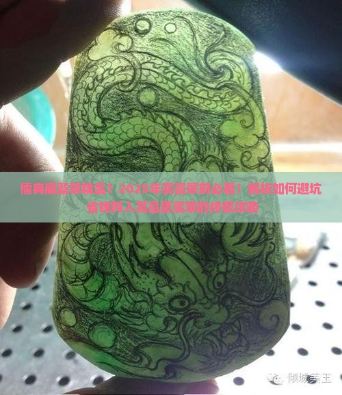 儒典阁翡翠精品