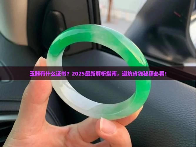 玉器有什么证书