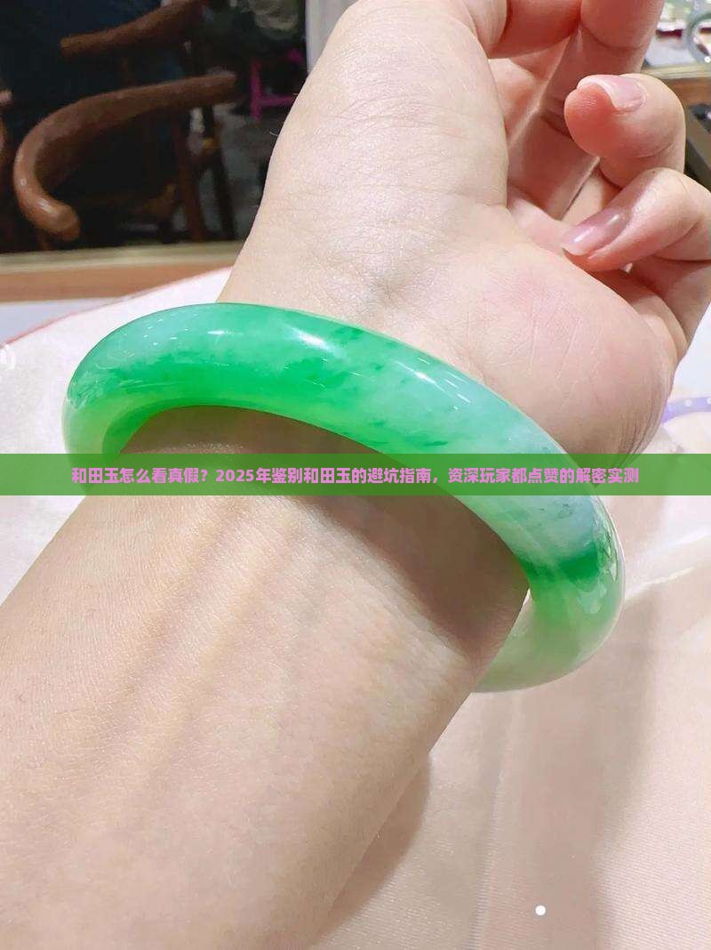 和田玉怎么看真假的