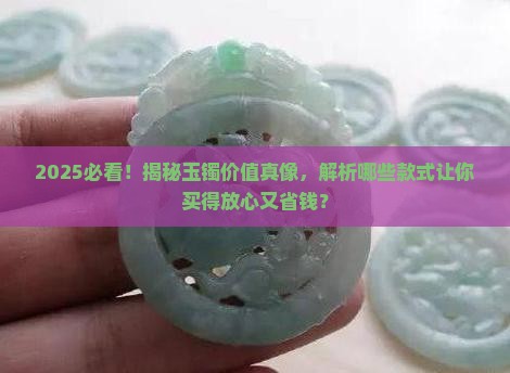 什么样的玉镯价值最好的