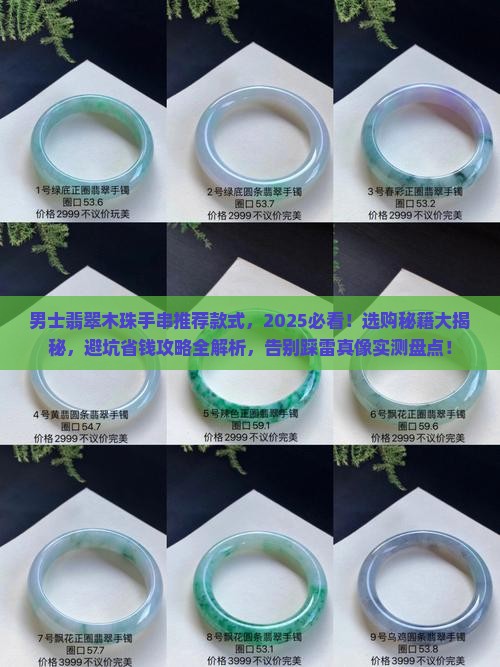 男士翡翠木珠手串推荐款式