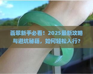 翡翠行业如何加入