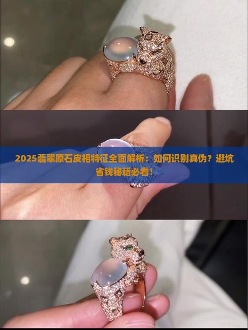 翡翠原石有哪些皮相特征
