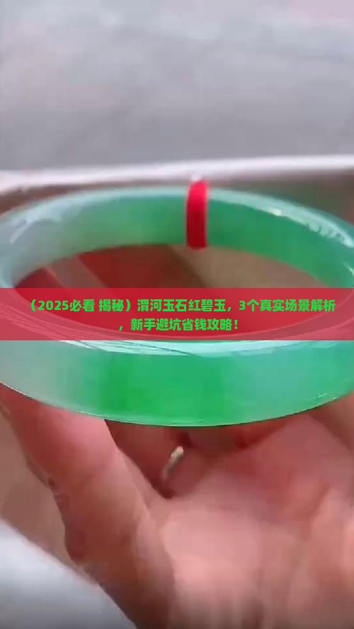 渭河玉石红碧玉