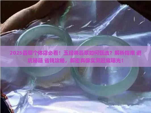 玉经典翡翠个体店甄选
