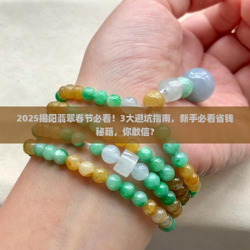 揭阳翡翠市场春节