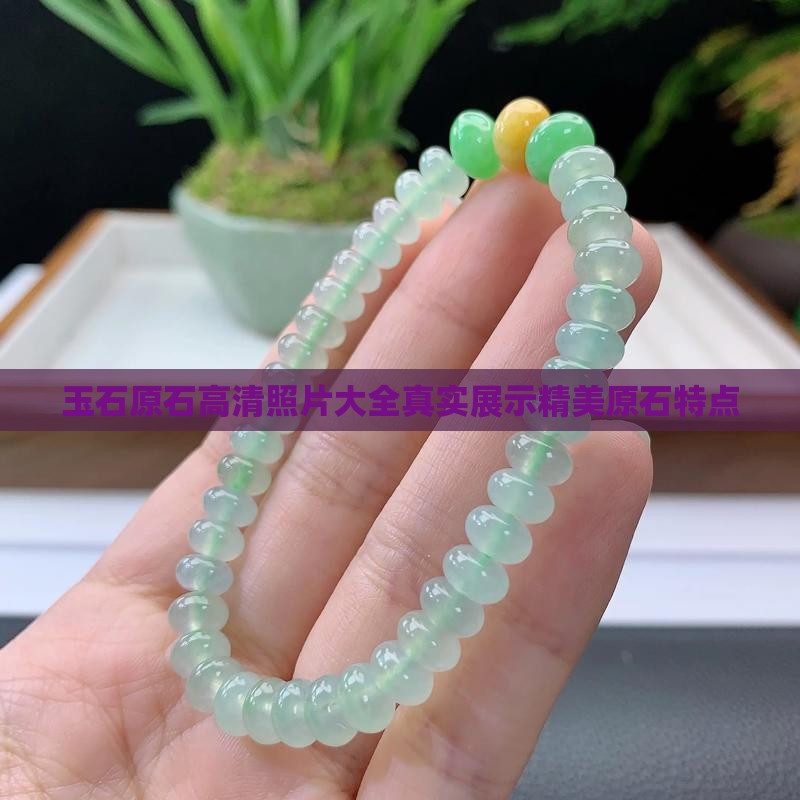 玉石原石高清照片