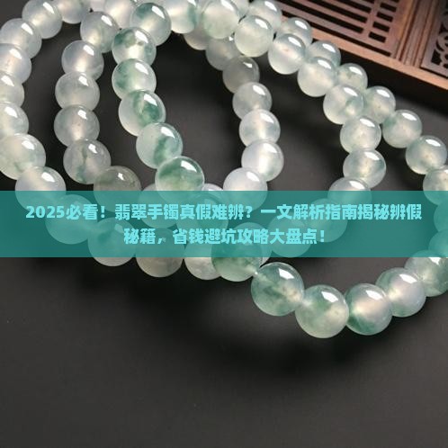 断翡翠手镯辨真假方法