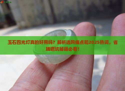 玉石四光灯
