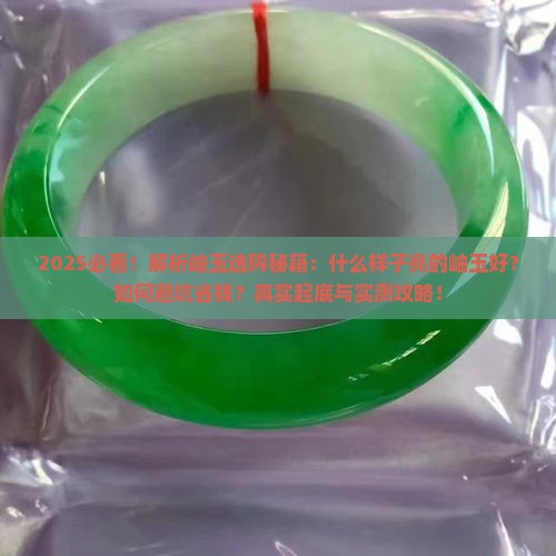 什么样子亮的岫玉好