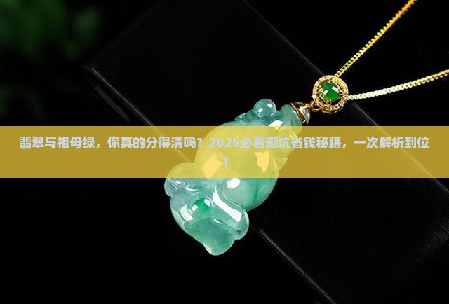 翡翠与祖母绿的区别是什么意思