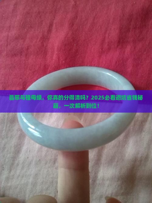 翡翠与祖母绿的区别是什么意思