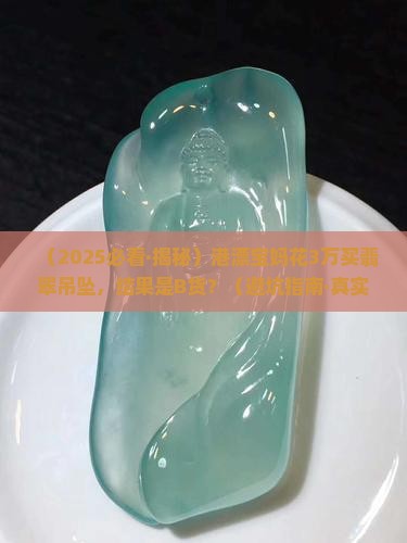 港元珠宝首饰翡翠