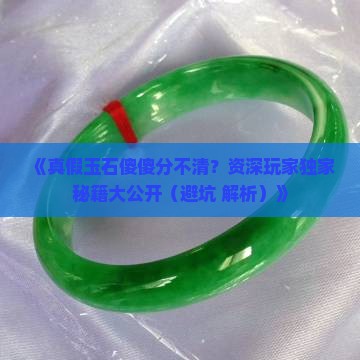 怎么判别玉石真假
