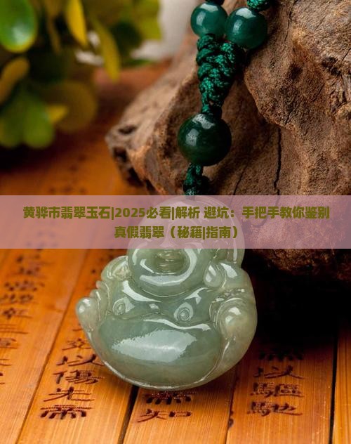 黄骅市翡翠玉石