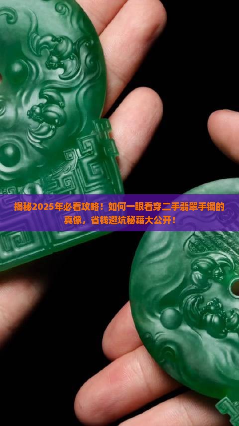 如何区分二手翡翠手镯