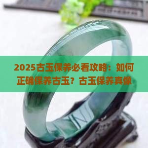 古玉保养最佳方法