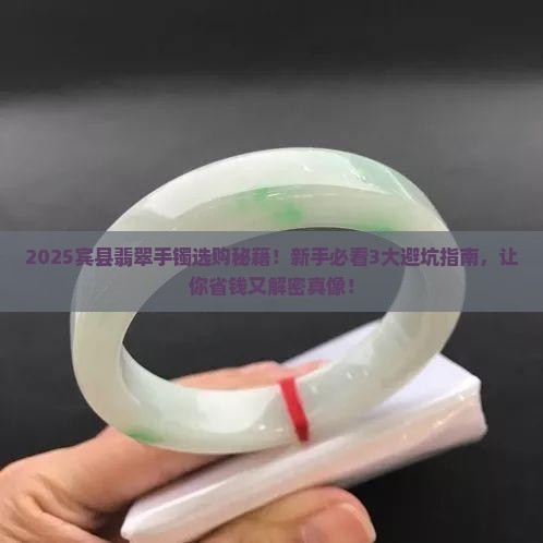 宾县翡翠手镯