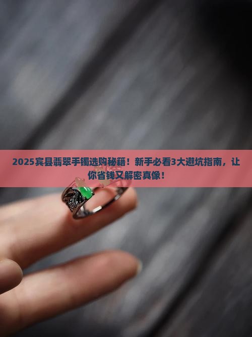 宾县翡翠手镯