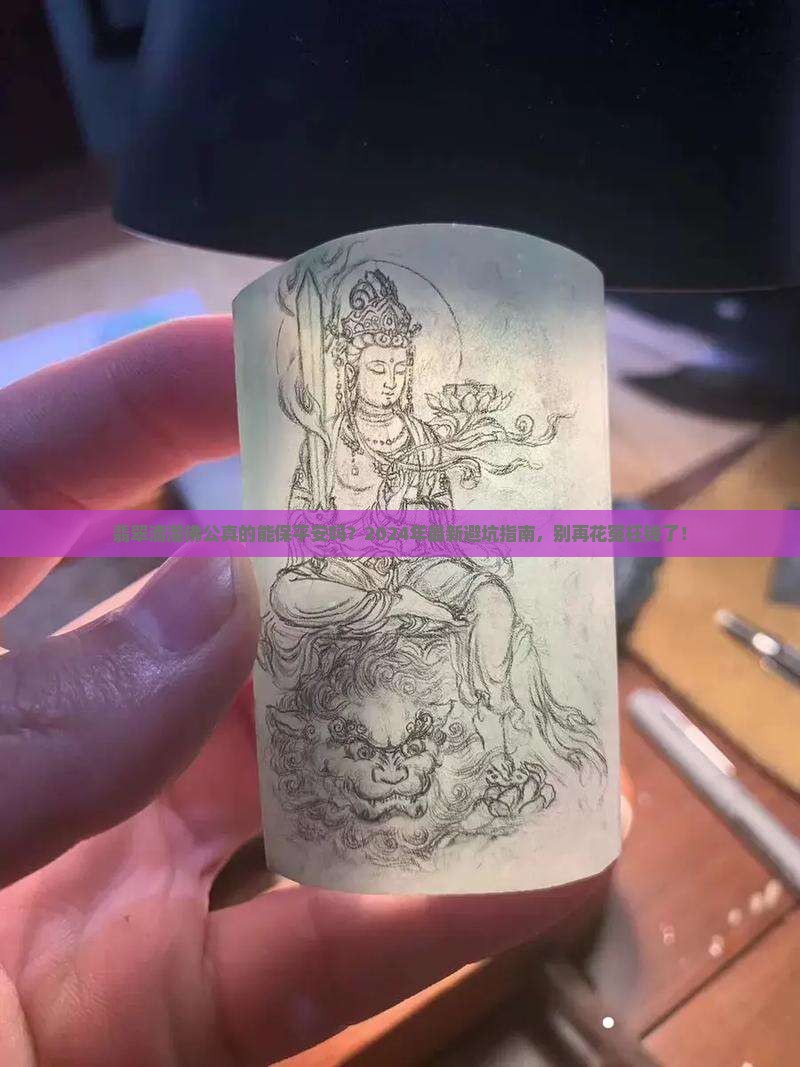 翡翠滴溜佛公