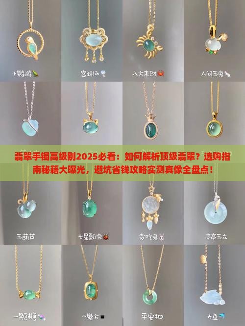 翡翠手镯高级别