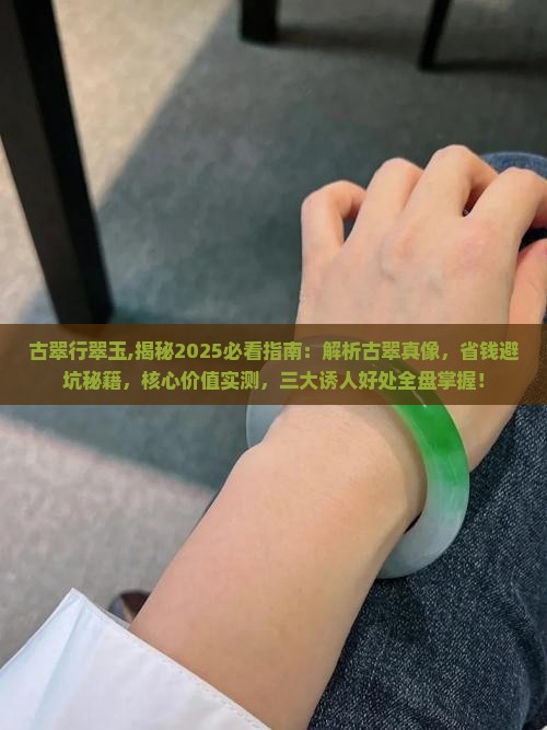 古翠行翠玉