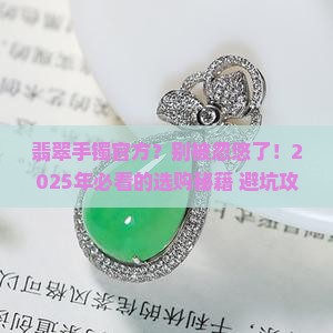 翡翠手镯官方