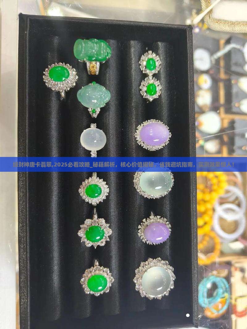 绿财神唐卡翡翠