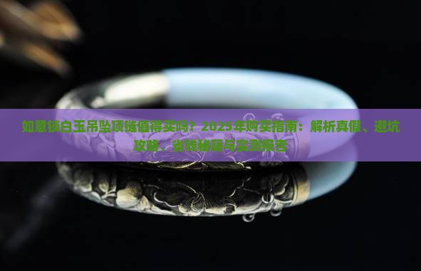 如意锁白玉吊坠项链