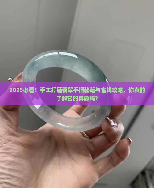 手工打磨翡翠手镯