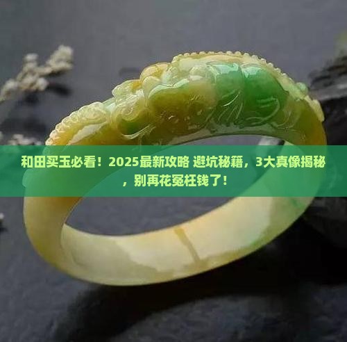 和田哪里出玉最好