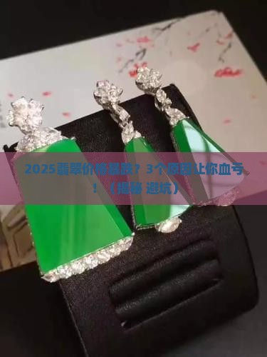 翡翠价格升降原因分析
