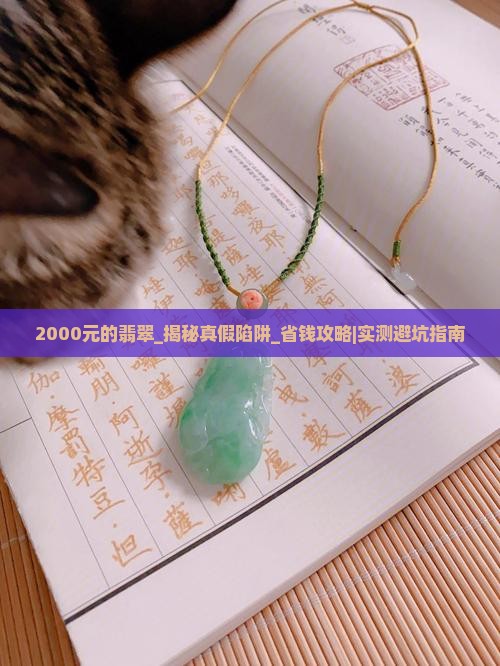2000元的翡翠
