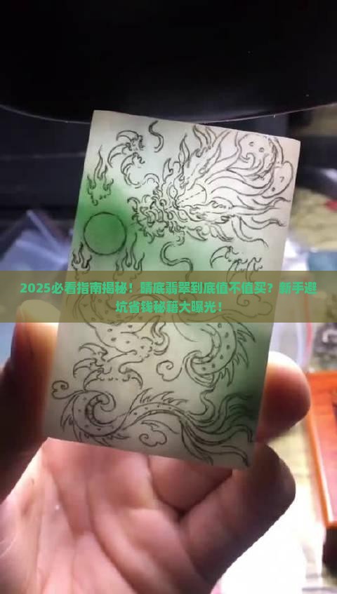 晴底翡翠咋样