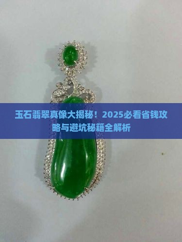 玉石翡翠什么关系