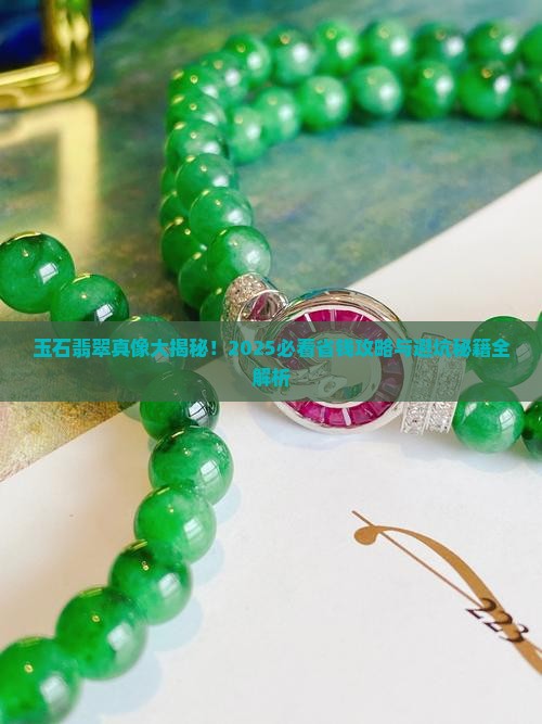 玉石翡翠什么关系