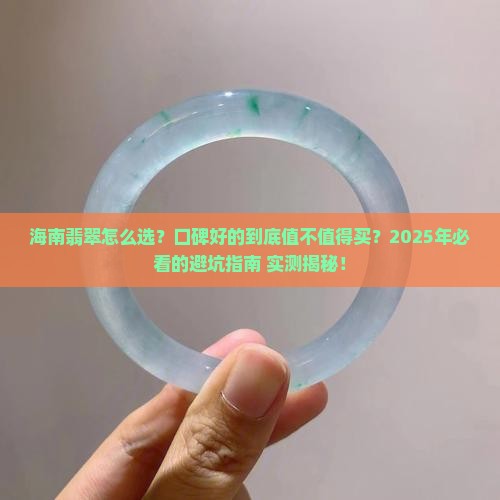 海南口碑不错的翡翠什么价格