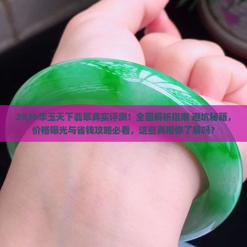 华玉天下翡翠怎么样啊