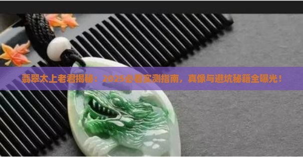 翡翠太上老君