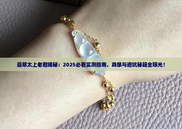 翡翠太上老君