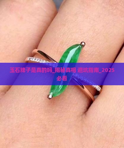 阿里巴巴玉石牌子是真的吗