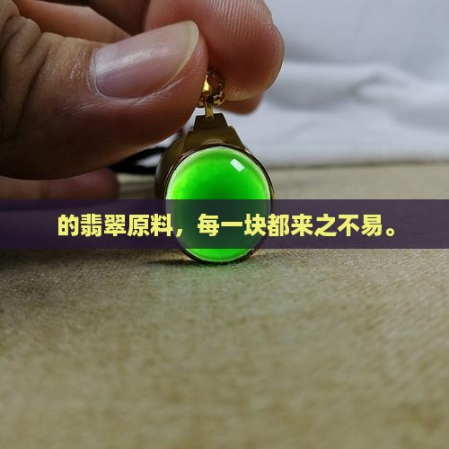 在缅甸没一个翡翠原料都来之不易