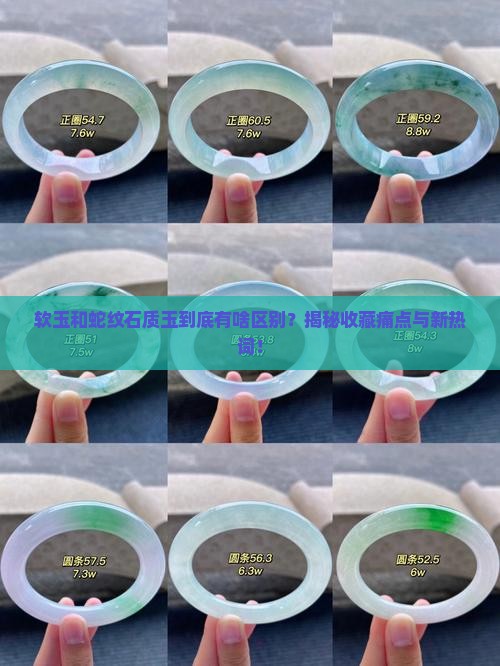 软玉和蛇纹石质玉区别