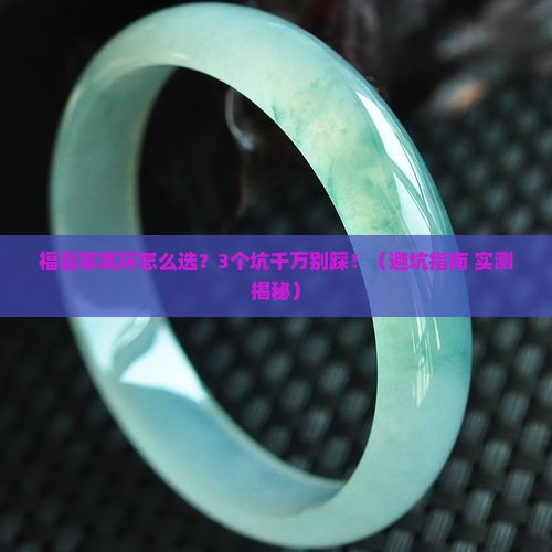 福翡翠耳环