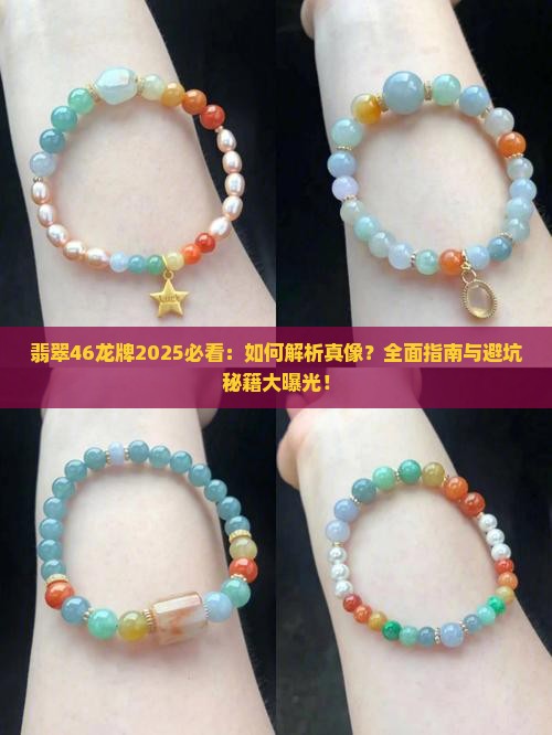 翡翠46龙牌