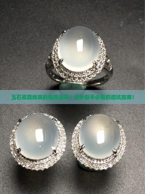 玉石梁路线