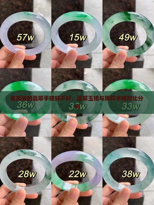 老凤祥的翡翠手镯好吗