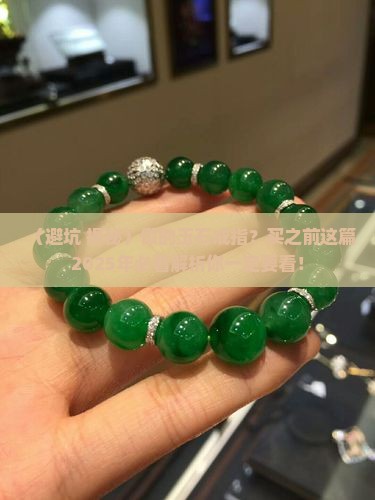 假的玉石戒指