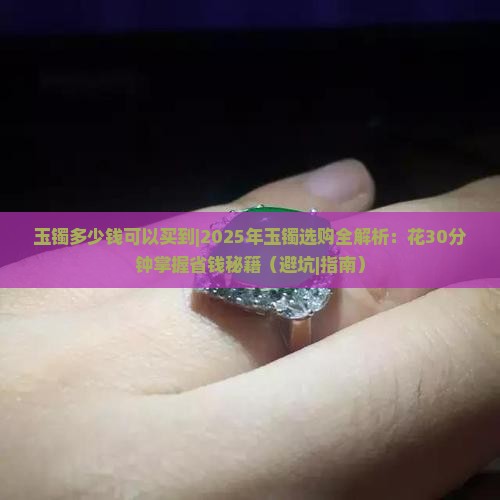 玉镯多少钱可以买到
