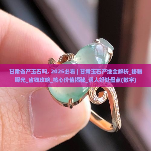 甘肃省产玉石吗